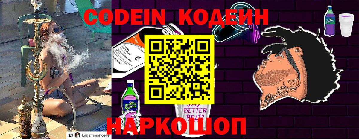 Codein Purple Drank  Кодеин Purple Drank  Волгоград  Вход с VPN 