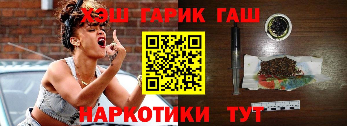 ГАШ hashish  Вход с VPN  Волгоград  ГАШ гарик 
