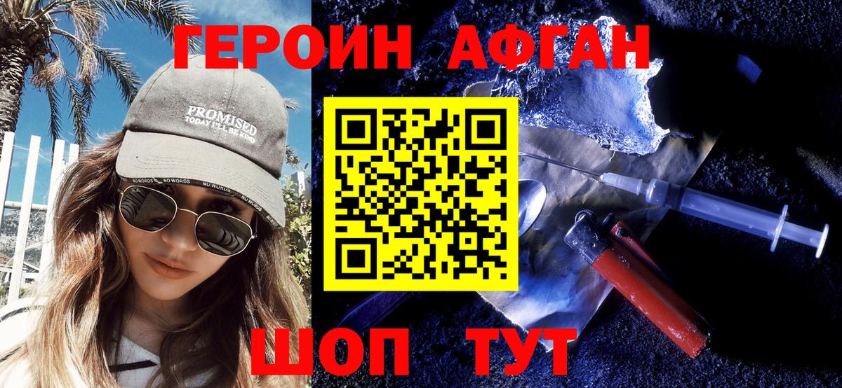 Волгоград  ГЕРОИН белый  Вход с VPN 