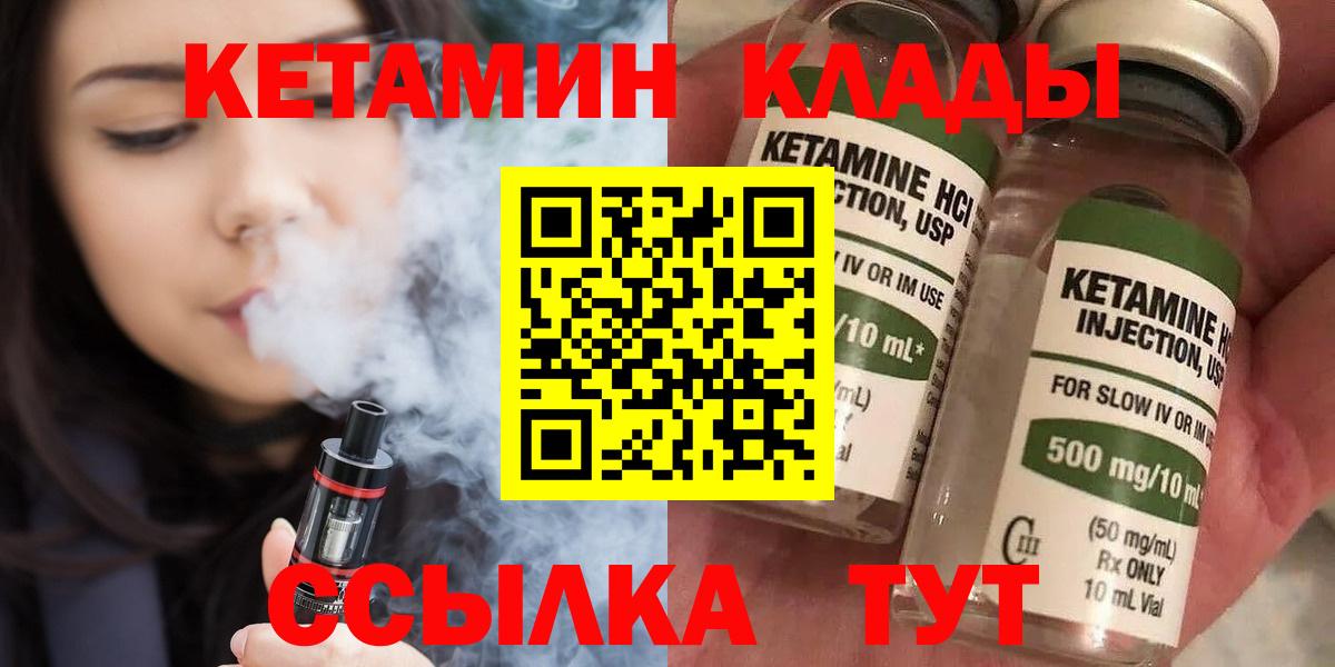 КЕТАМИН VHQ  Вход с VPN  Волгоград 