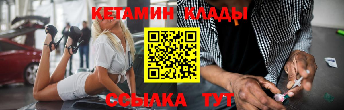 Кетамин VHQ Волгоград