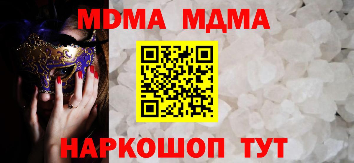MDMA кристаллы Волгоград