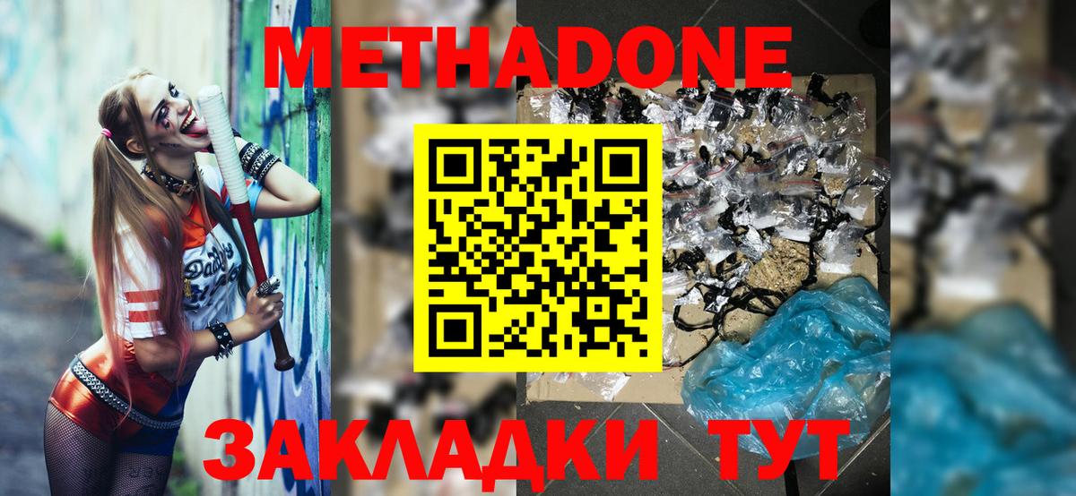 Волгоград  МЕТАДОН мёд  Вход с VPN 