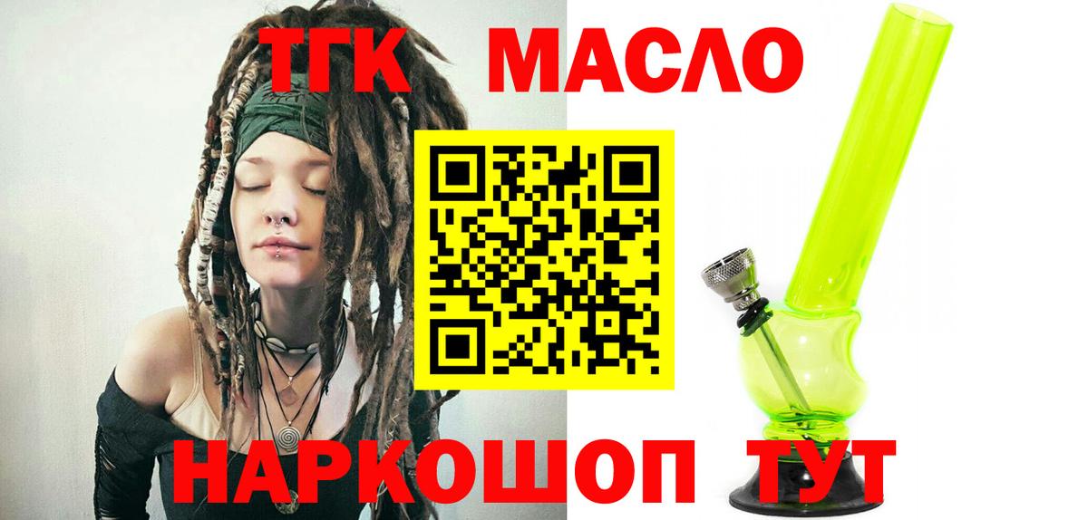 Дистиллят ТГК гашишное масло  Вход с VPN  ТГК концентрат  Волгоград 